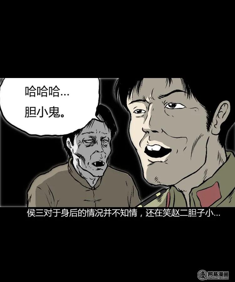 三老爷惊奇手札之阴阳眼漫画,209 民国诡事（二）3图