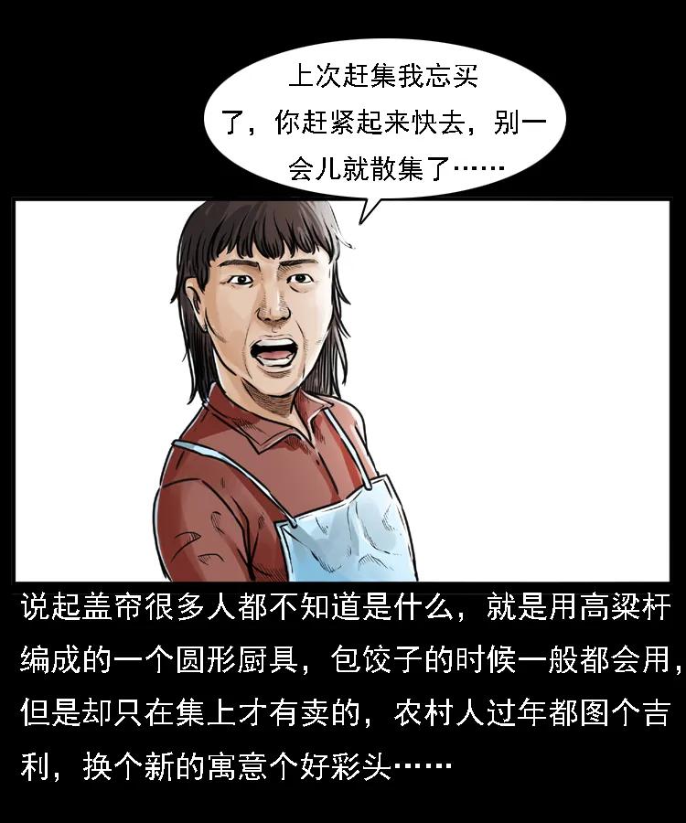 三老爷惊奇手札之老烟鬼漫画全集56未删减漫画,22 黄皮子报恩4图