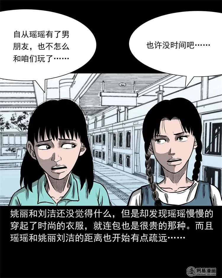 三老爷惊奇手札之马疯子外传漫画,234 镜中的影像5图