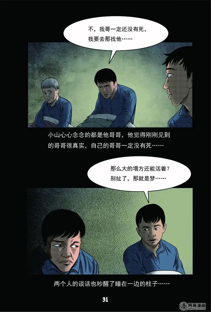 三枪老爷诡案实录漫画漫画,62 矿难（中）4图
