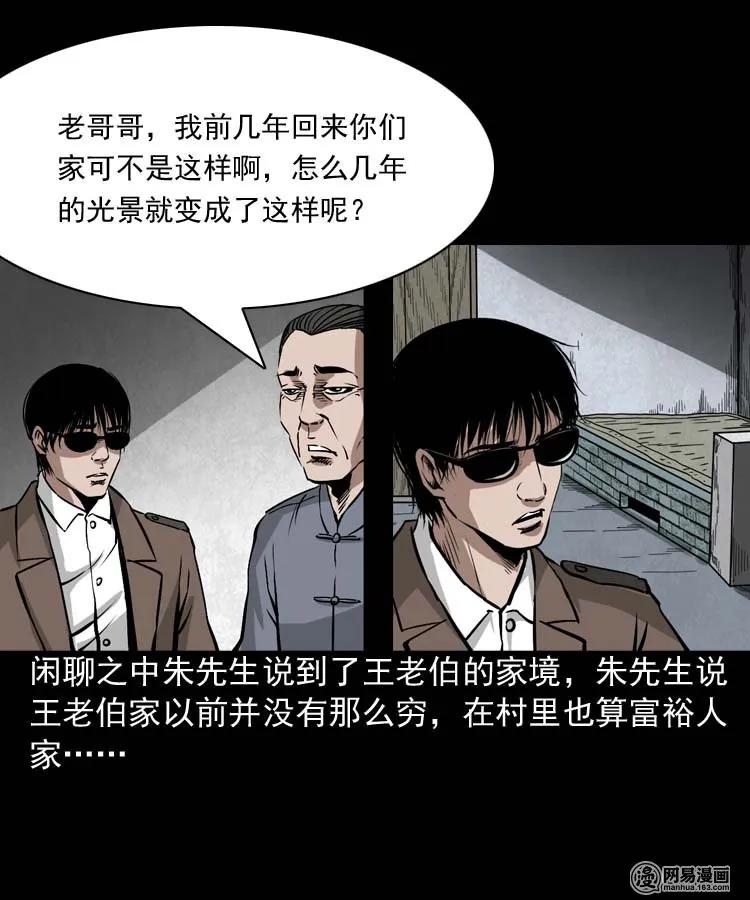 三老爷惊奇手札姥姥在吃啥漫画,180 阴阳眼（十）5图