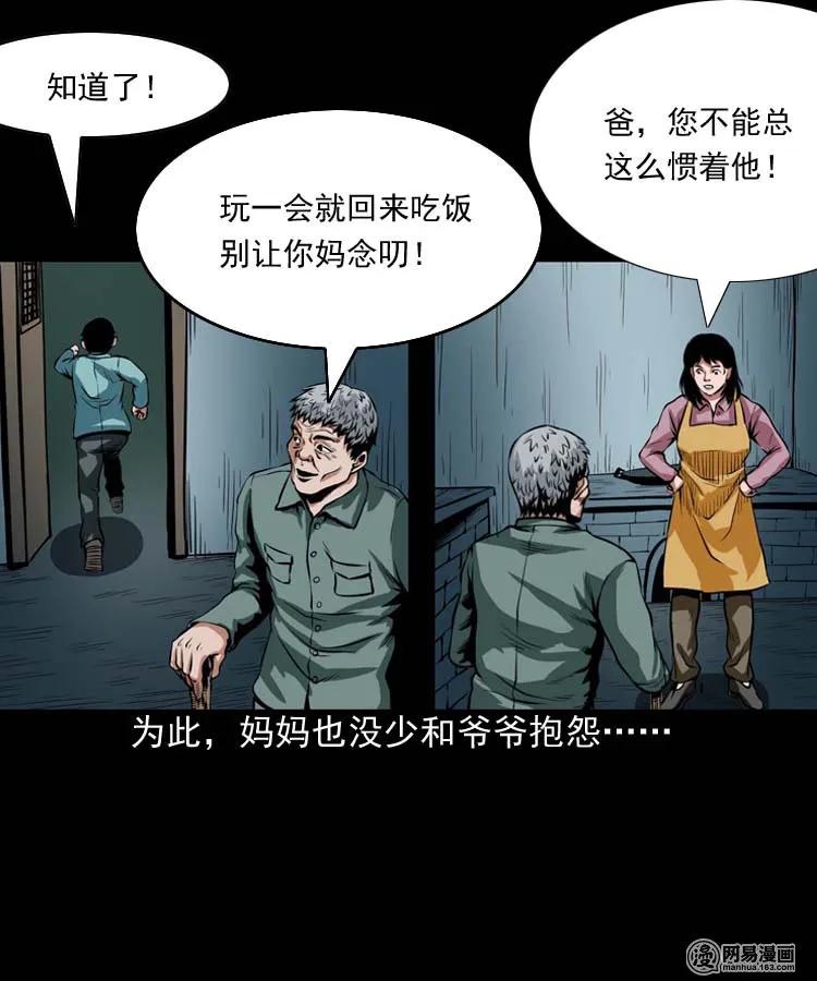 三老爷惊奇手札免费阅读漫画,181 爷爷5图