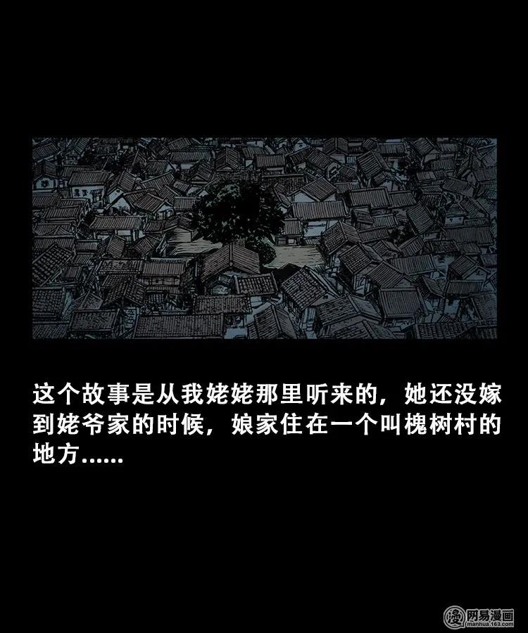 三老爷惊奇手札免费阅读漫画,104 邪树2图