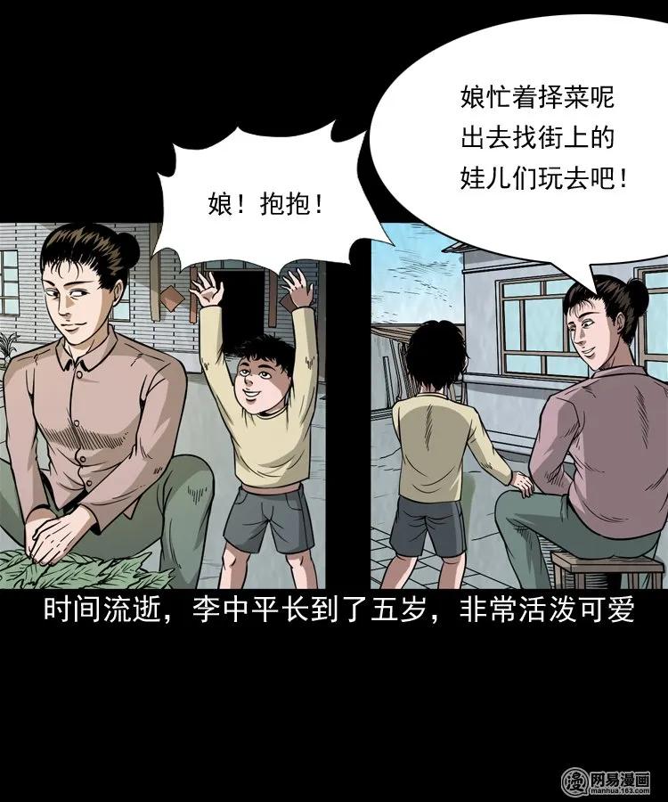 三老爷惊奇手札免费全集下拉式漫画,177 乡村怪咖（二）4图