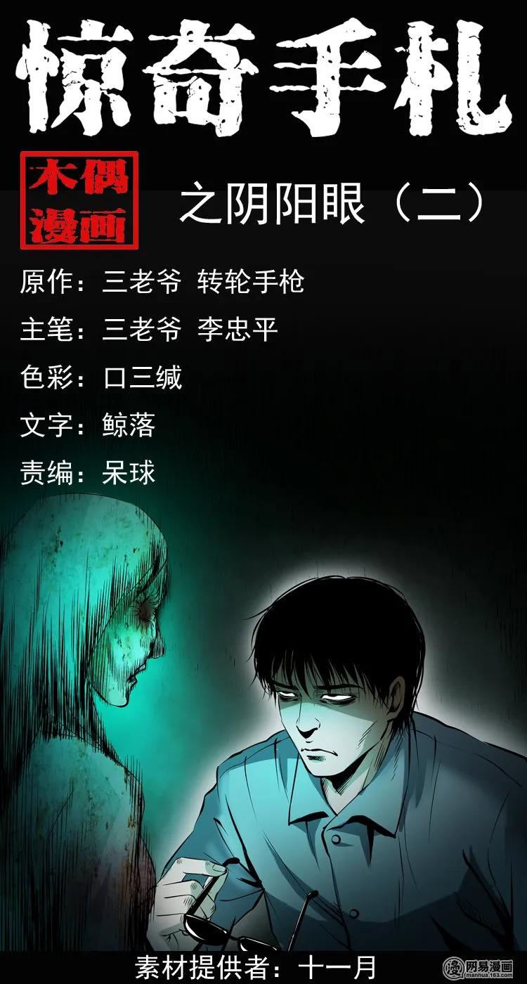 三老爷惊奇手札在线漫画,152 阴阳眼（二）1图