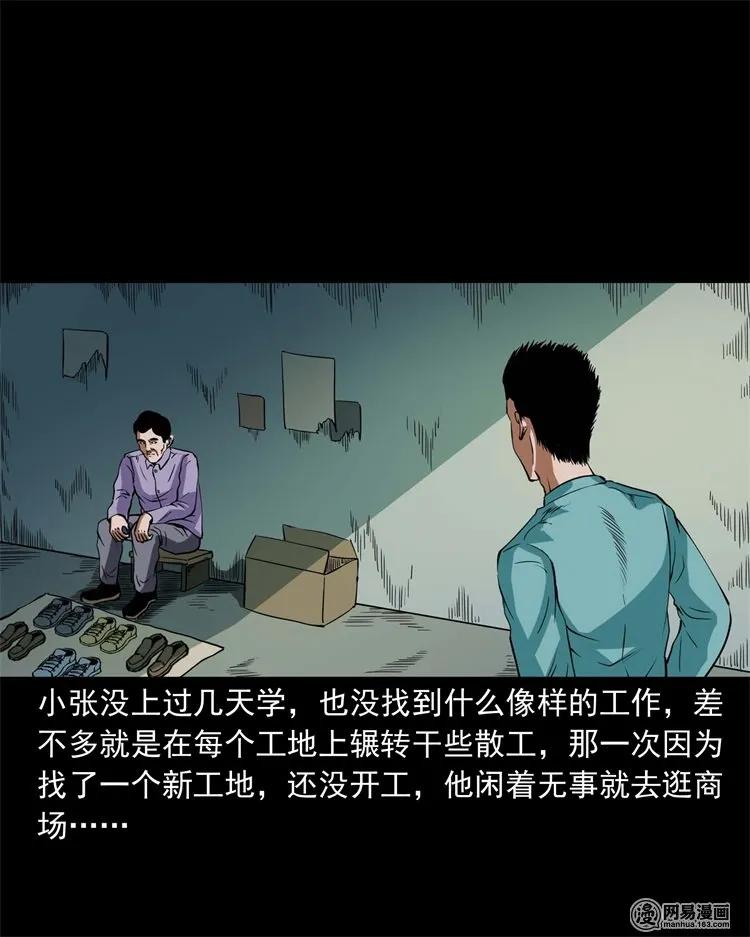 三老爷惊奇手札老烟鬼龙漫画,222 旧鞋3图