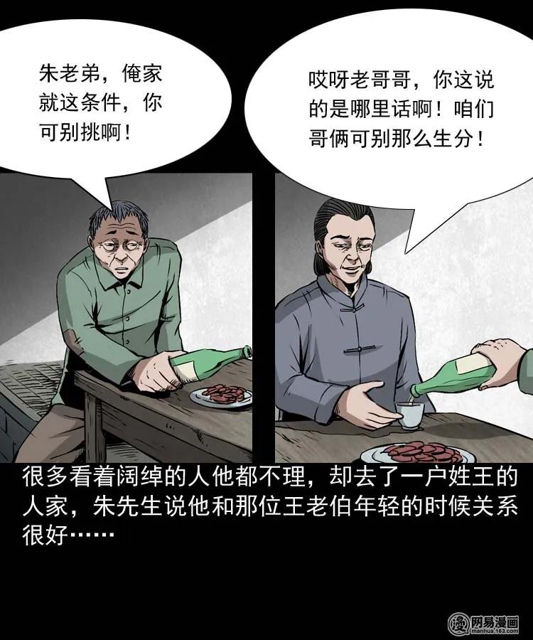 三老爷惊奇手札姥姥在吃啥漫画,180 阴阳眼（十）3图