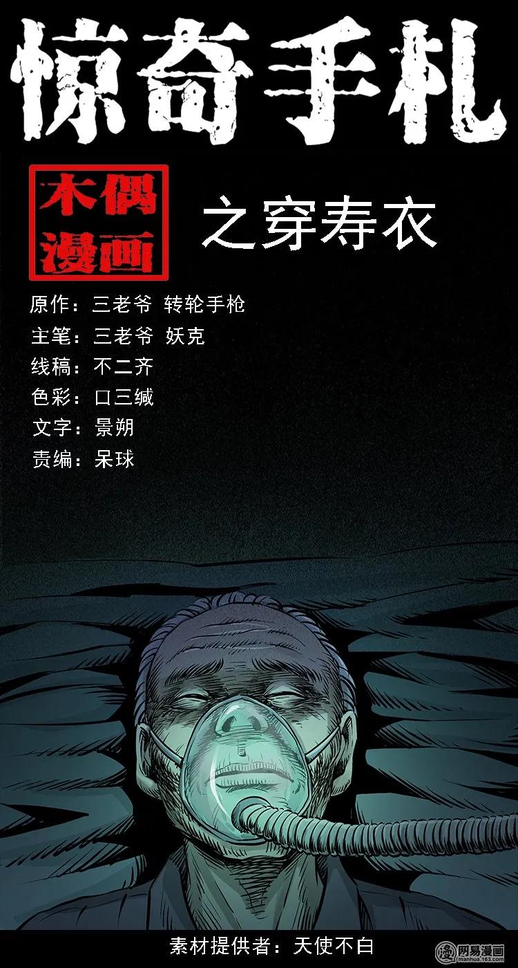 三老爷惊奇手札免费全集下拉式漫画,96 穿寿衣1图