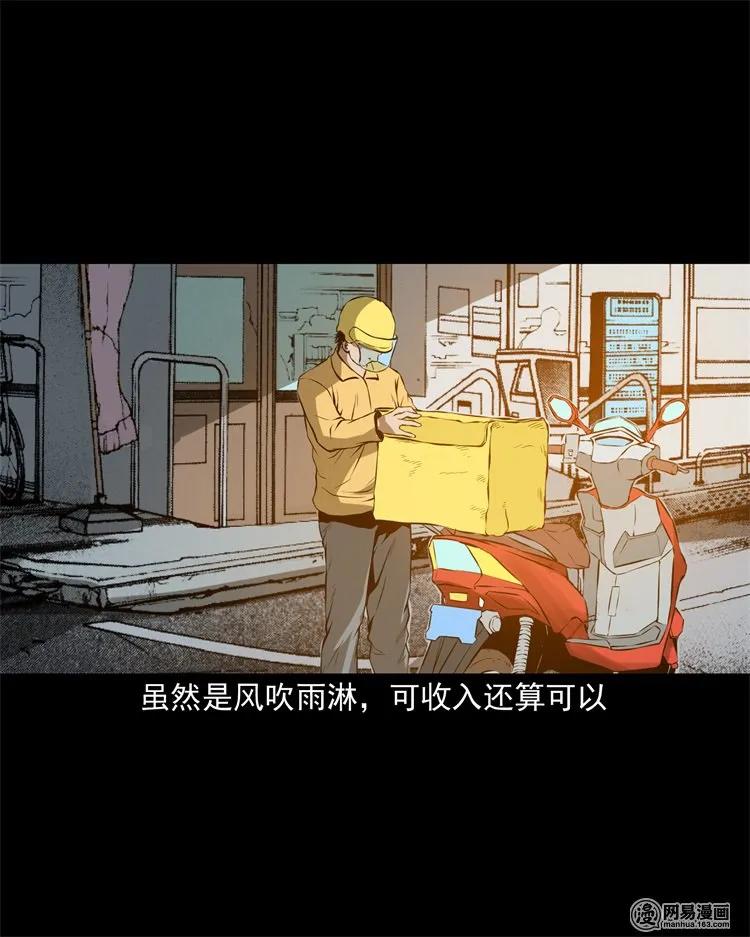 三老爷惊奇手札老烟鬼龙漫画,229 外卖小哥4图