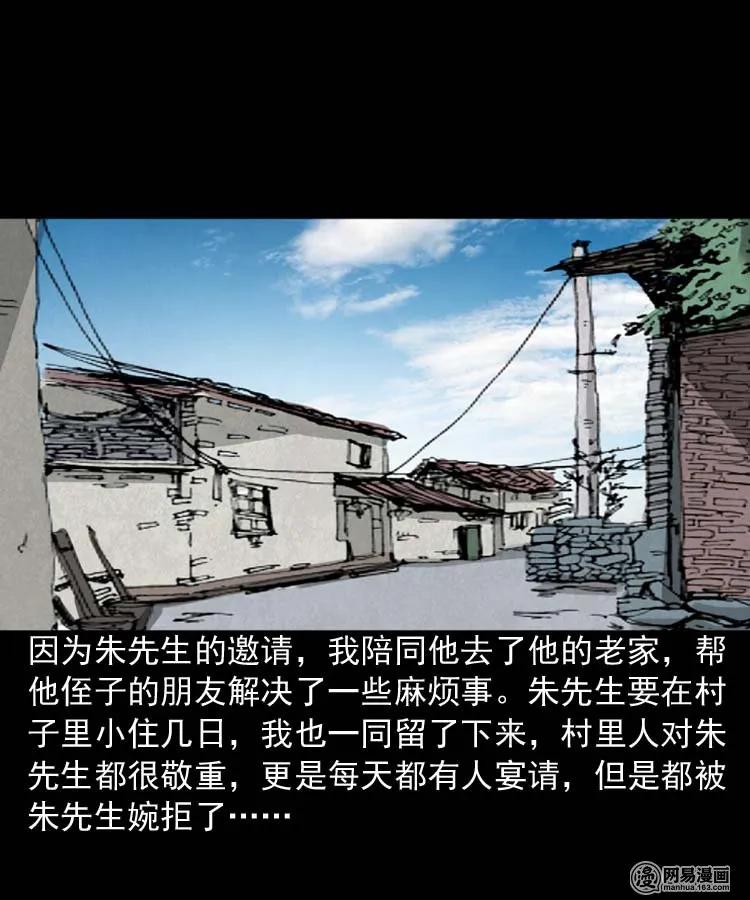 三老爷惊奇手札姥姥在吃啥漫画,180 阴阳眼（十）2图