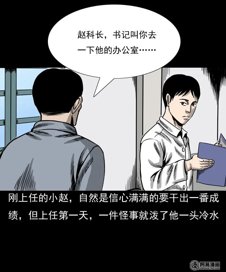 三老爷惊奇手札小说漫画,146 关不上的门4图