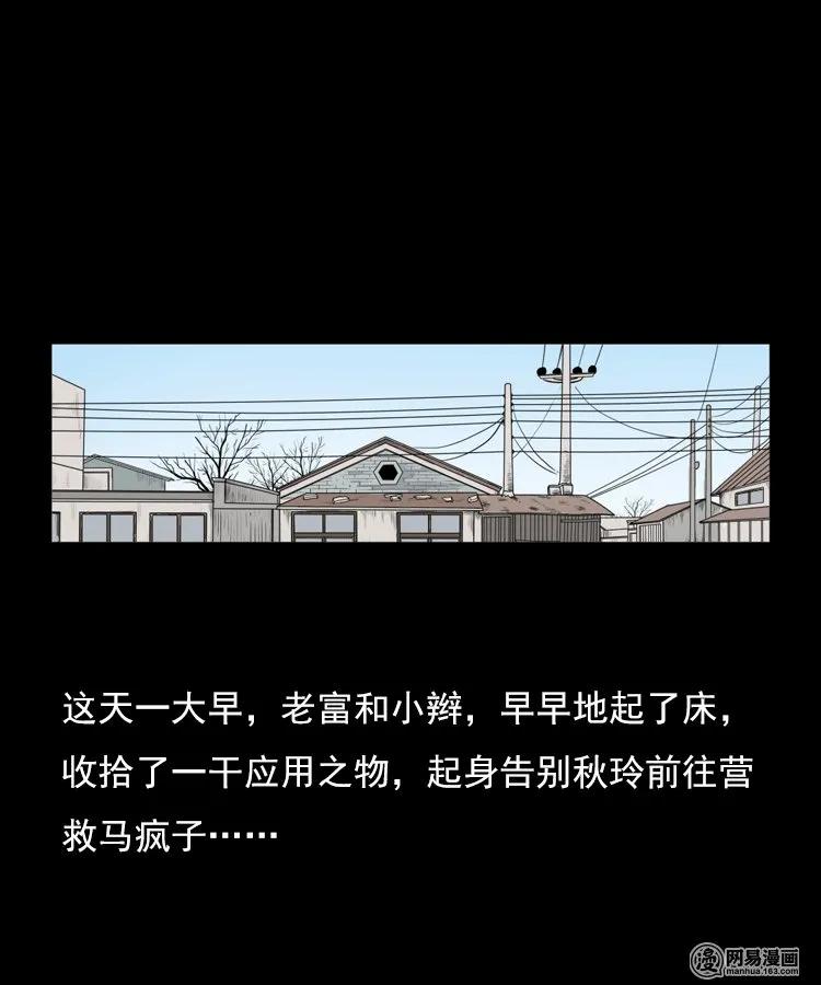 三老爷惊奇手札漫画免费阅读全集漫画,87 营救马疯子一（上）2图