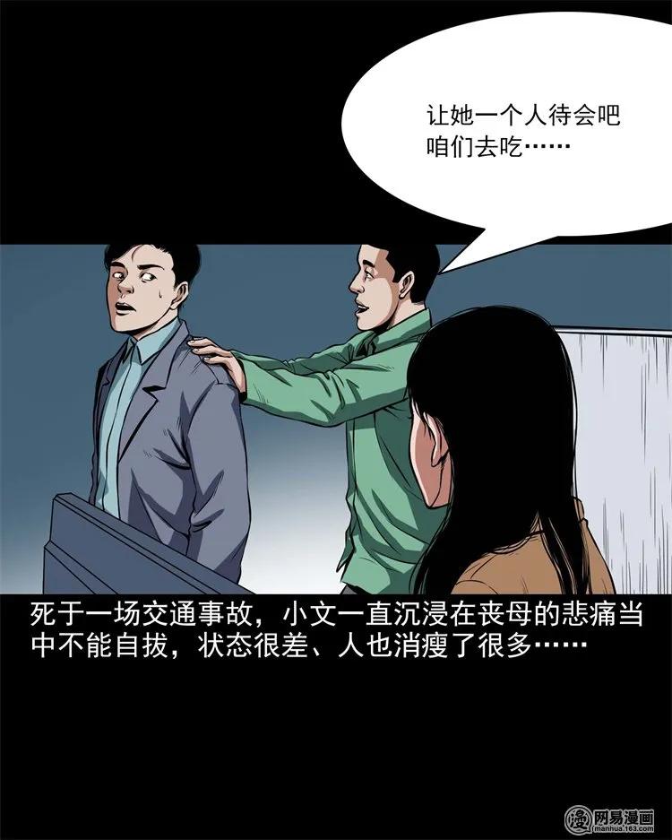三老爷惊奇手札改名漫画,199 召唤亡魂4图