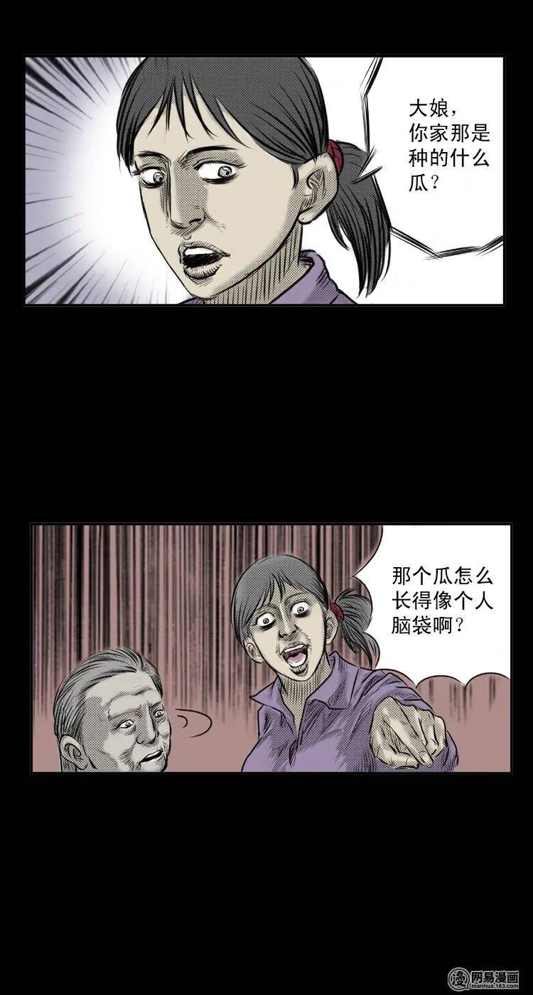 三老爷惊奇手札片段漫画,25 人头瓜5图