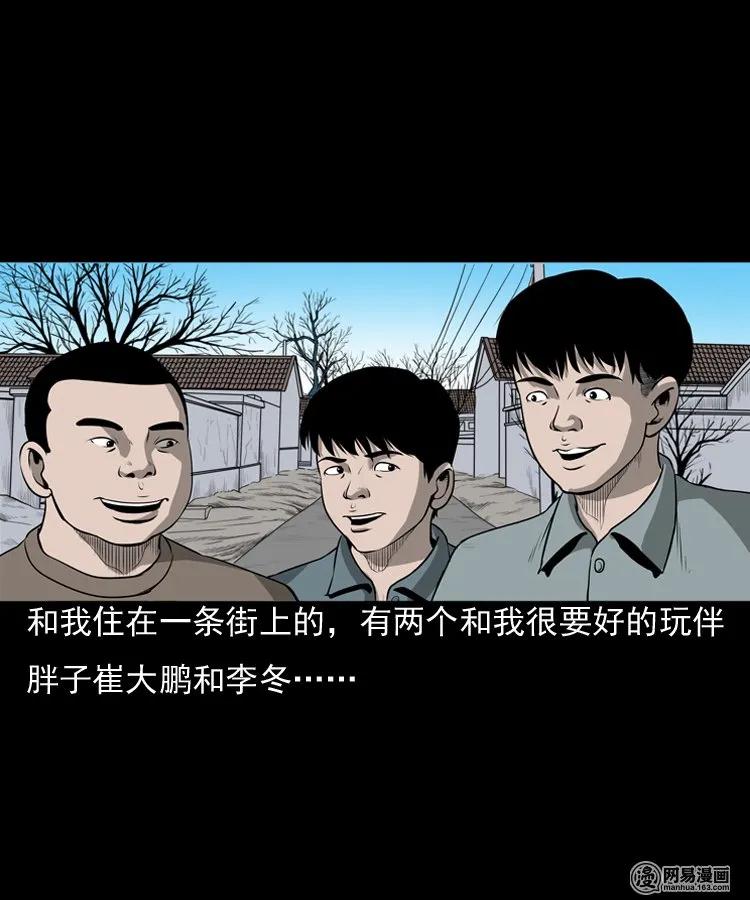 三老爷惊奇手札之老烟鬼漫画漫画,157 伙伴3图