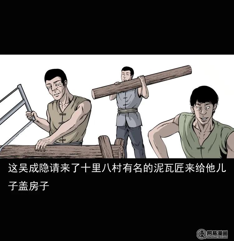 三老爷惊奇手札姥姥在吃啥漫画,136 厌胜（上）3图
