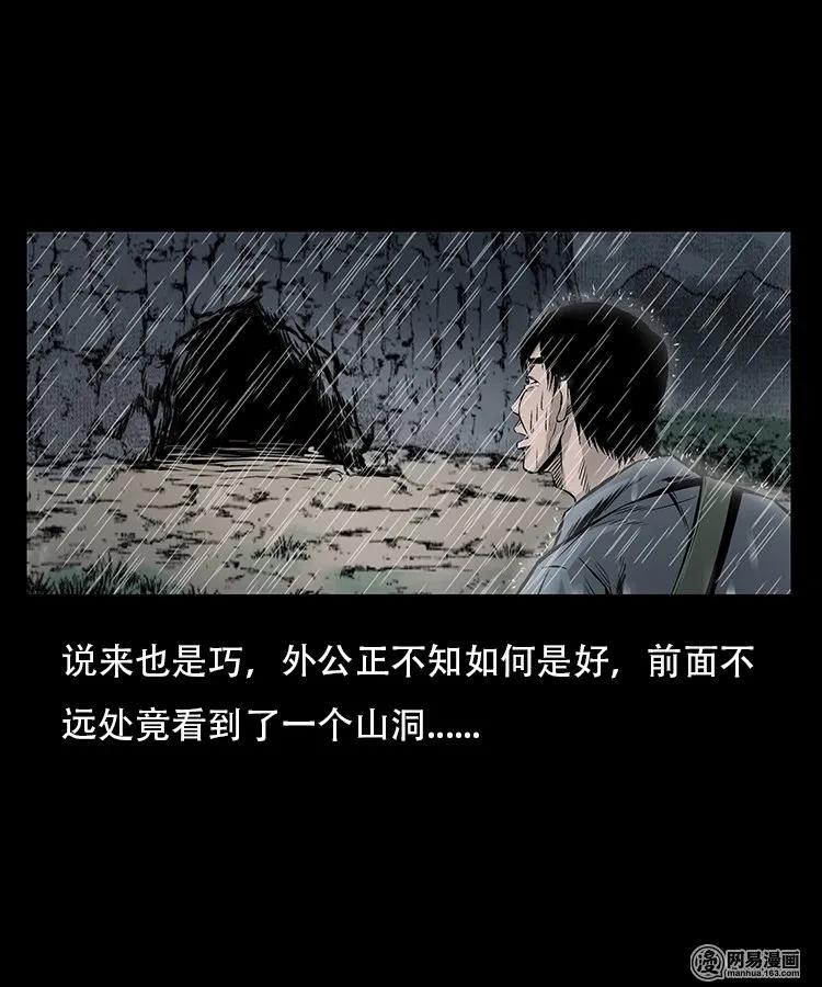 三老爷惊奇手札免费全集漫画,95 吃人蛇4图