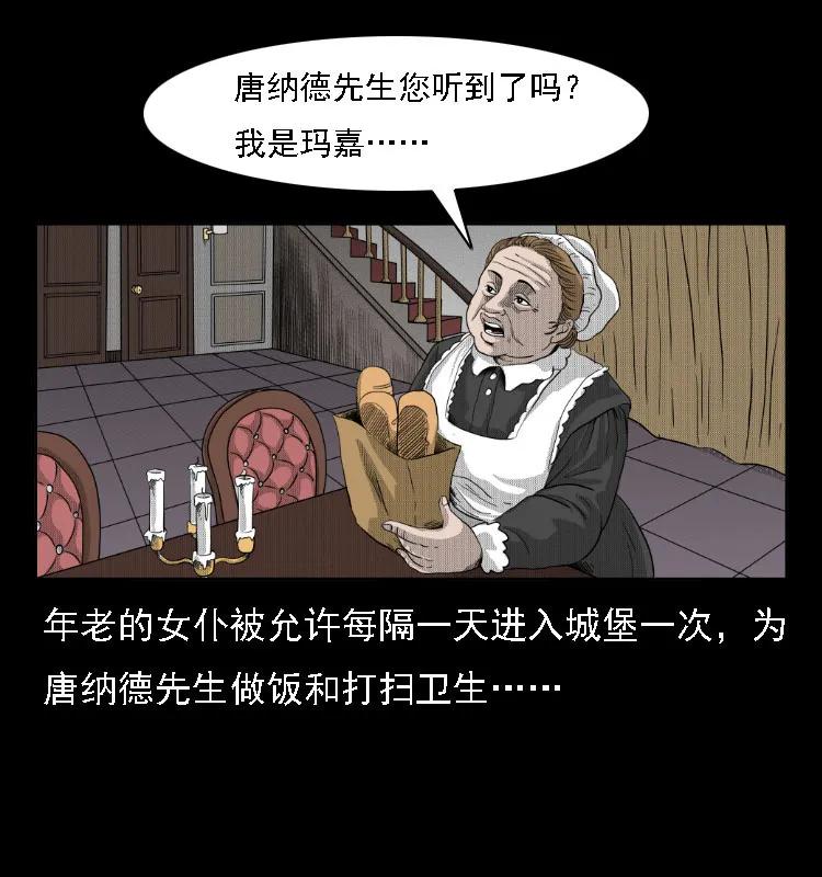 三老爷惊奇手札之老烟鬼漫画全集56未删减漫画,14 魔术师唐纳德5图