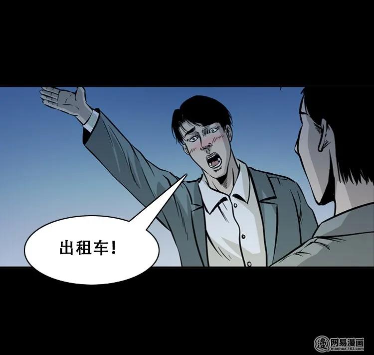 三老爷惊奇手札姥姥在吃啥漫画,112 女鬼索命5图