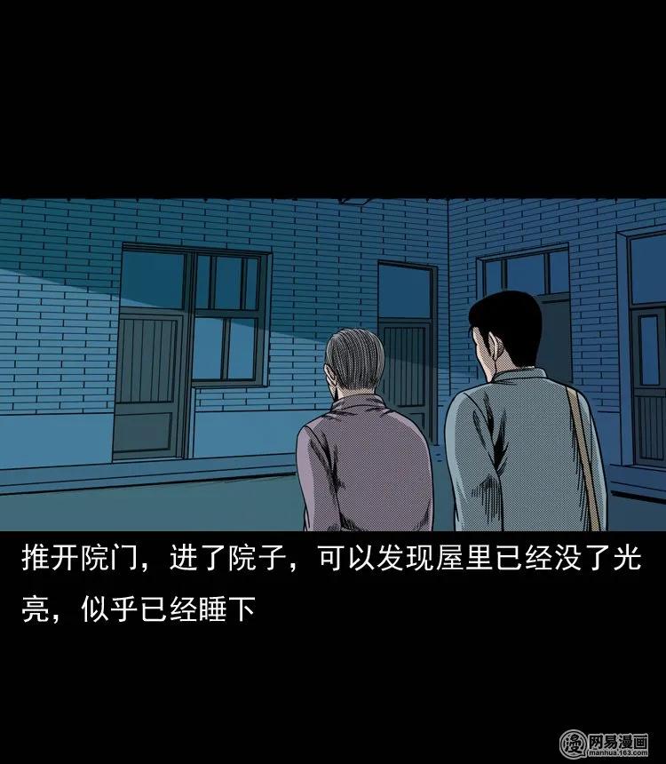 三老爷惊奇手札之老烟鬼漫画全集漫画,131 换魂（三）4图