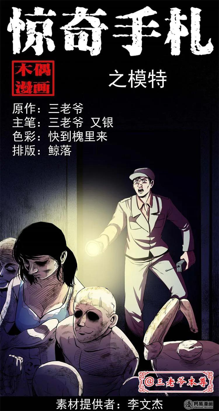 三老爷惊奇手札免费全集下拉式漫画,235 模特1图