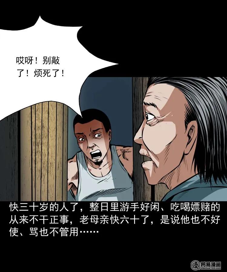 三老爷惊奇手札老烟鬼漫画免费漫画,191 不孝招雷劈4图