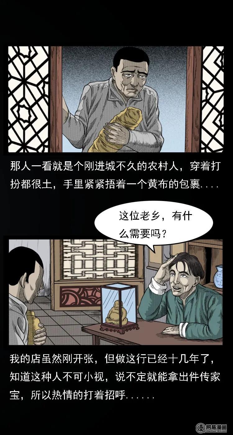 三老爷惊奇手札之阴兵将军漫画,34 短剑5图