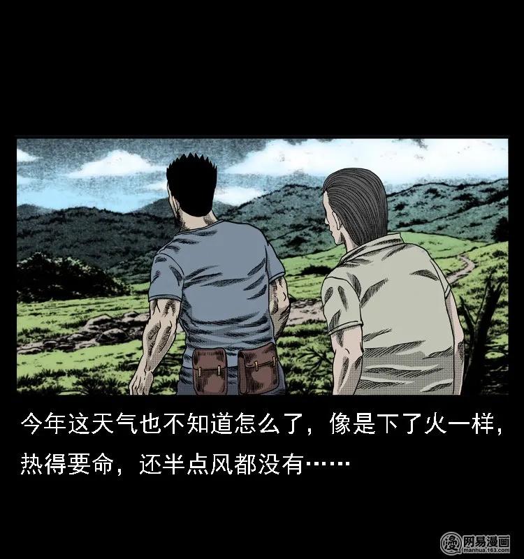 三老爷惊奇手札在线漫画,43 富一刀斗水鬼4图