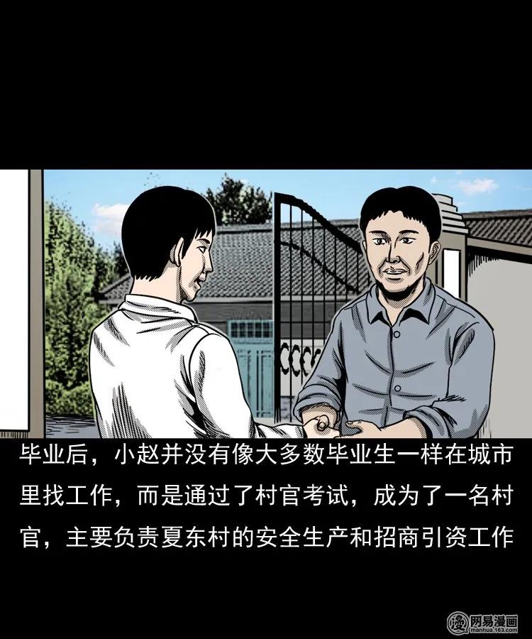 三老爷惊奇手札小说漫画,146 关不上的门3图