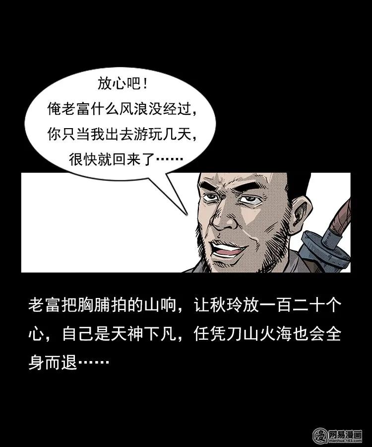 三老爷惊奇手札漫画免费阅读全集漫画,87 营救马疯子一（上）5图