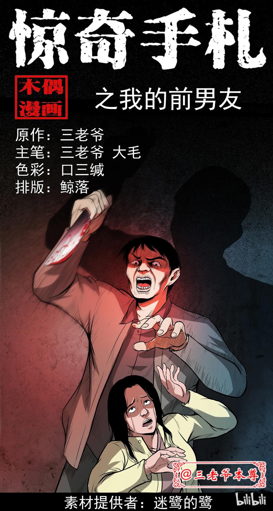 三老爷惊奇手札全集漫画,223 我的前男友1图