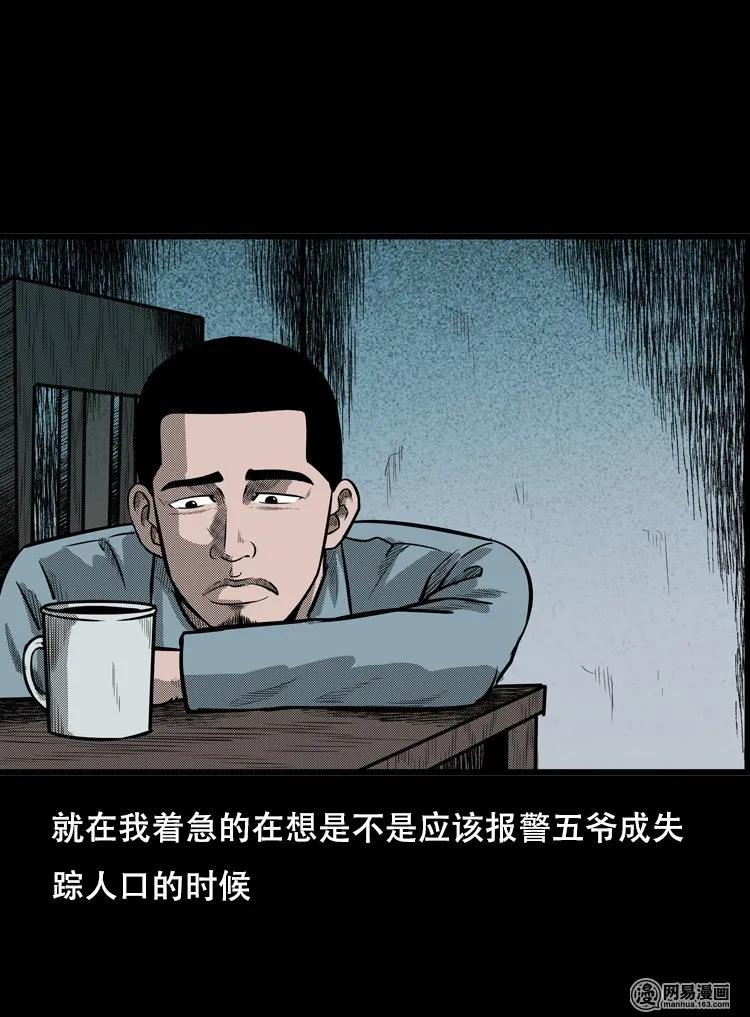 三老爷惊奇手札姥姥在吃啥漫画,124 欲望布偶（上）3图