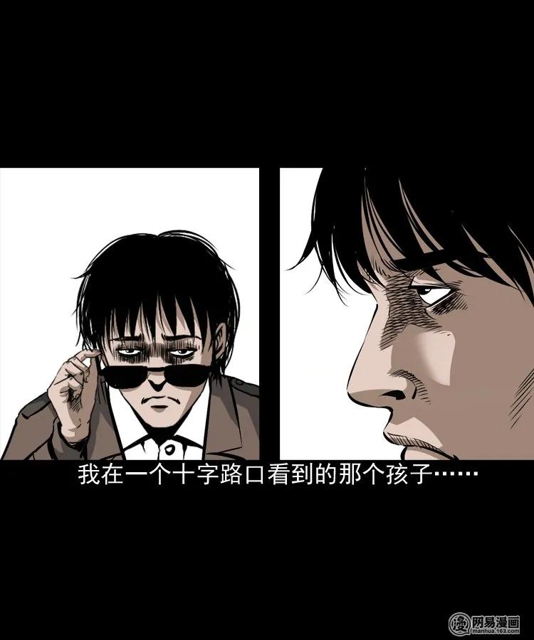 三枪老爷诡案实录漫画漫画,165 阴阳眼（四）3图