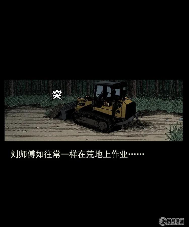 三老爷惊奇手札改名漫画,80 蛇孩子5图