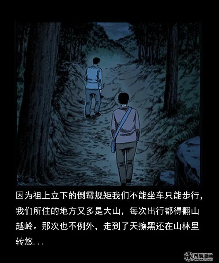 三老爷惊奇手札在哪个软件能看漫画,81 索命怨魂（上）3图