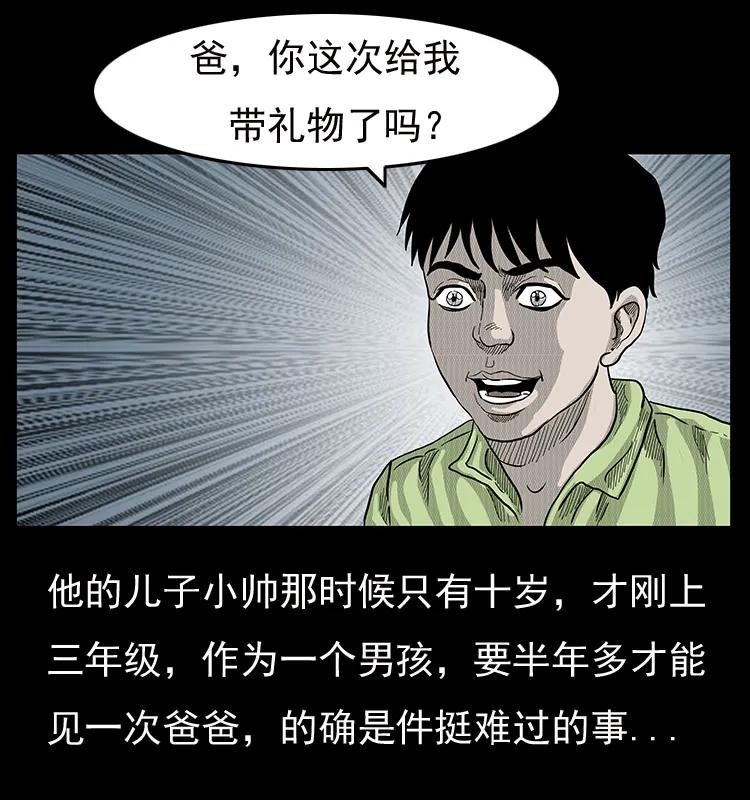 三老爷惊奇手札姥姥在吃啥漫画,19 小丑5图