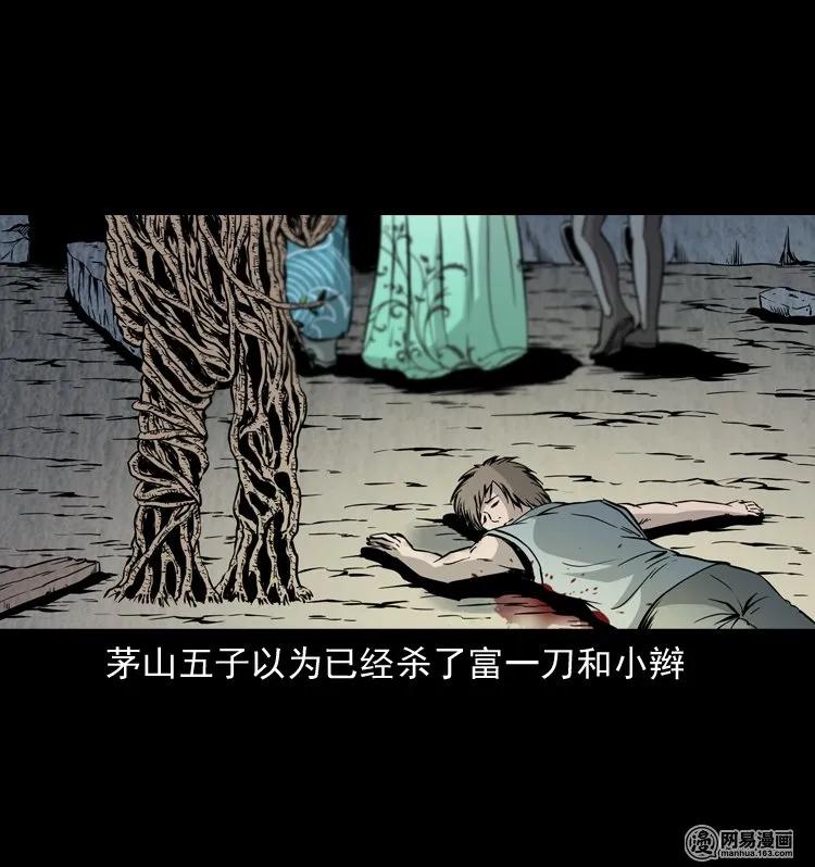 三老爷惊奇手札改名漫画,139 营救马疯子四（下）2图