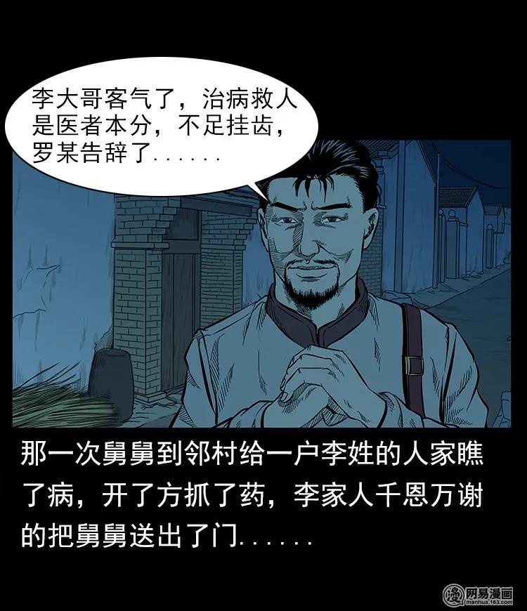 三老爷惊奇手札在线漫画观看漫画,57 赤脚医生渡野鬼4图