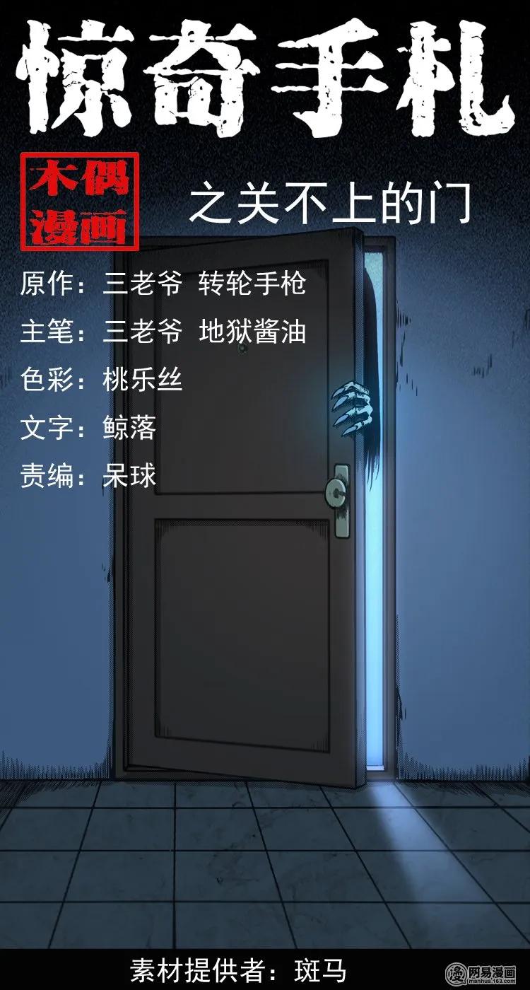 三老爷惊奇手札小说漫画,146 关不上的门1图