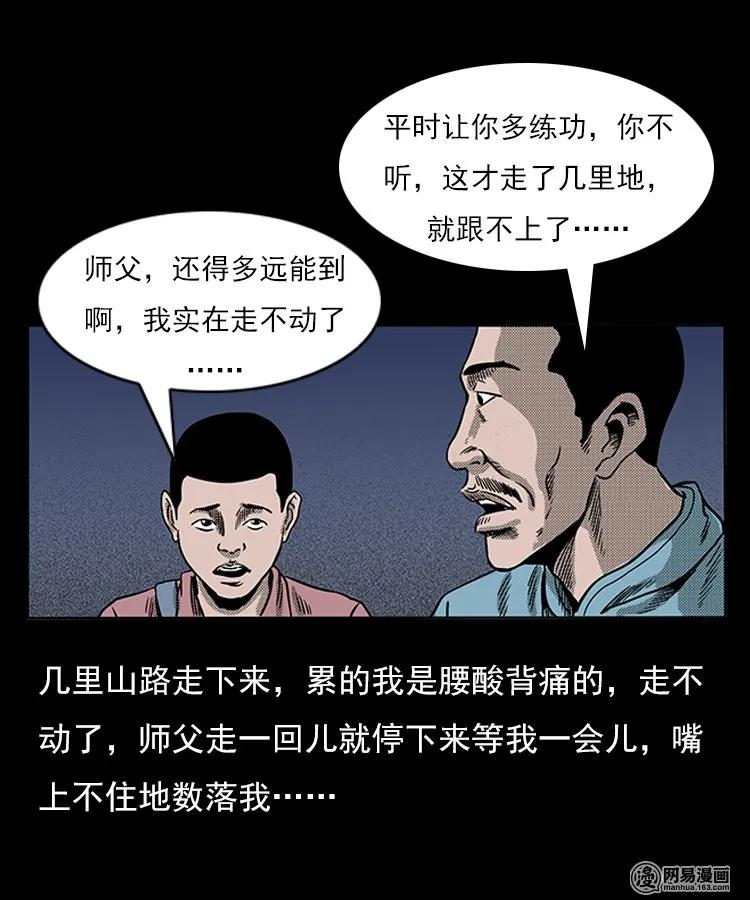 三老爷惊奇手札免费全集漫画,75 扎彩匠之人皮影（上）4图