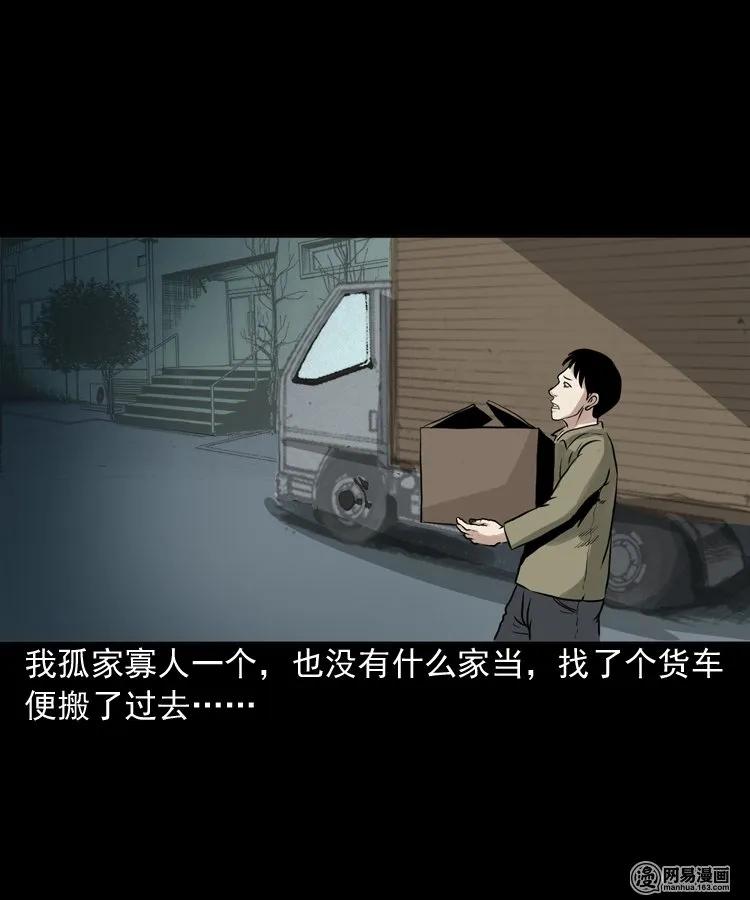 三老爷惊奇手札在线漫画观看漫画,149 出租屋诡异经历3图