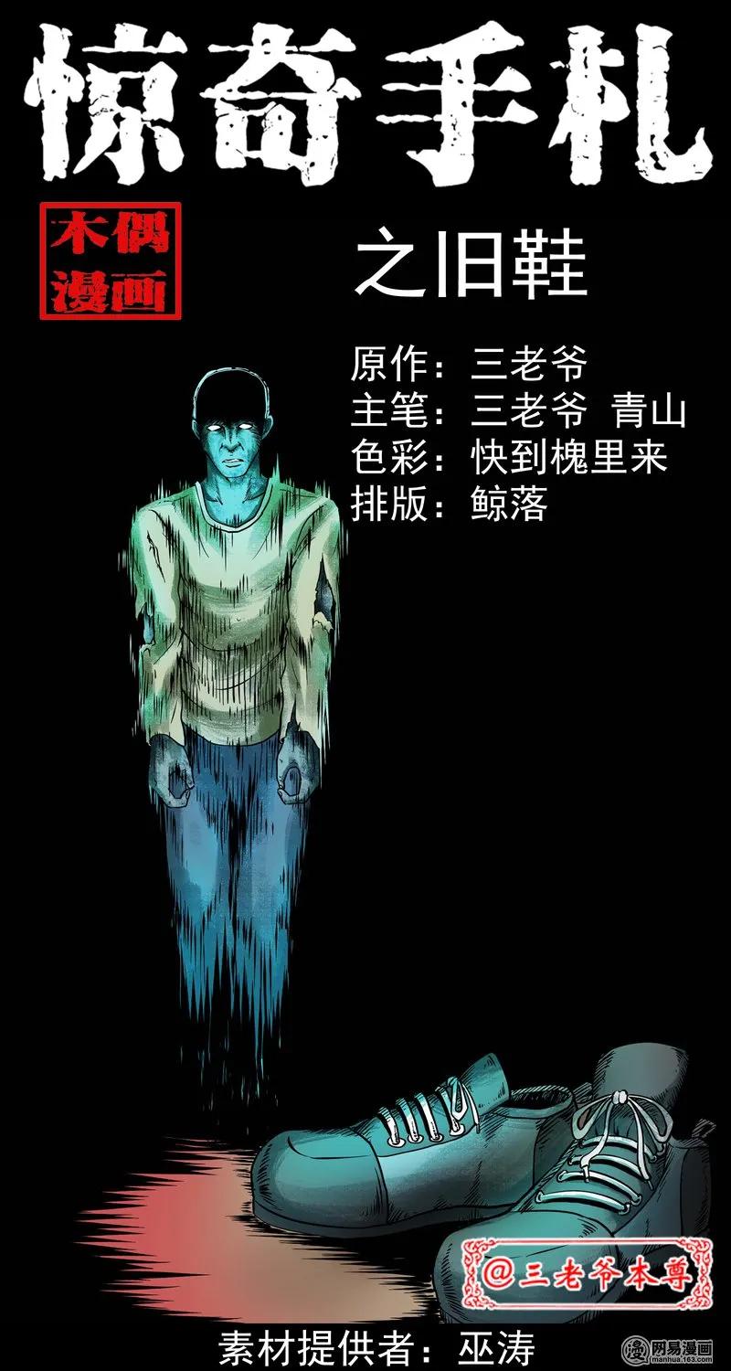 三老爷惊奇手札老烟鬼龙漫画,222 旧鞋1图