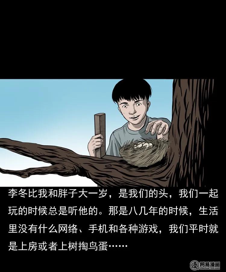 三老爷惊奇手札之老烟鬼漫画漫画,157 伙伴4图