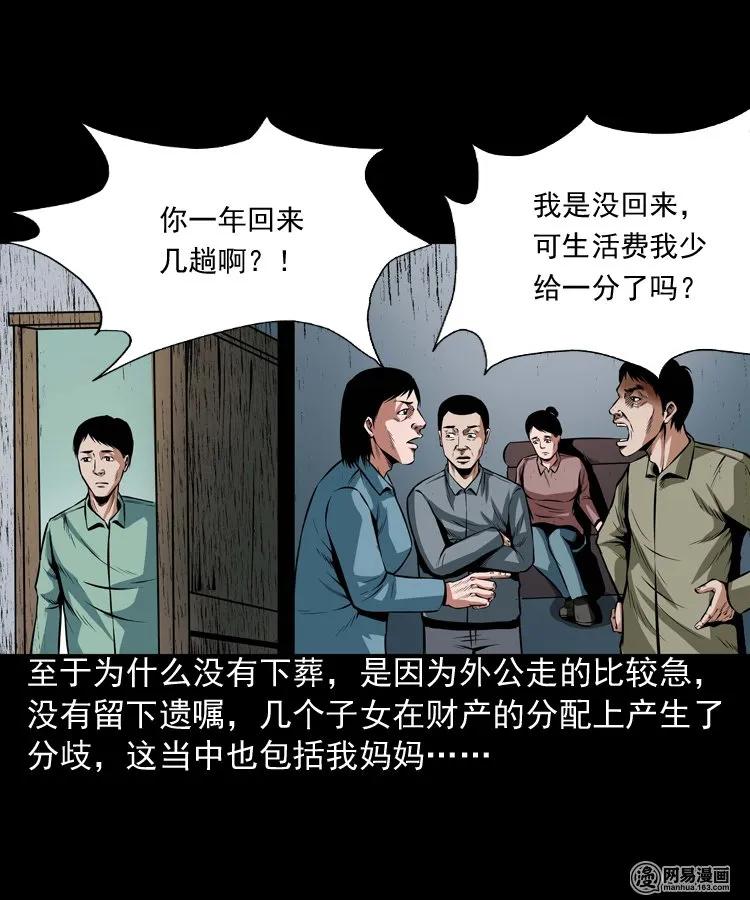 三老爷惊奇手札之老烟鬼漫画全集漫画,186 死不瞑目5图
