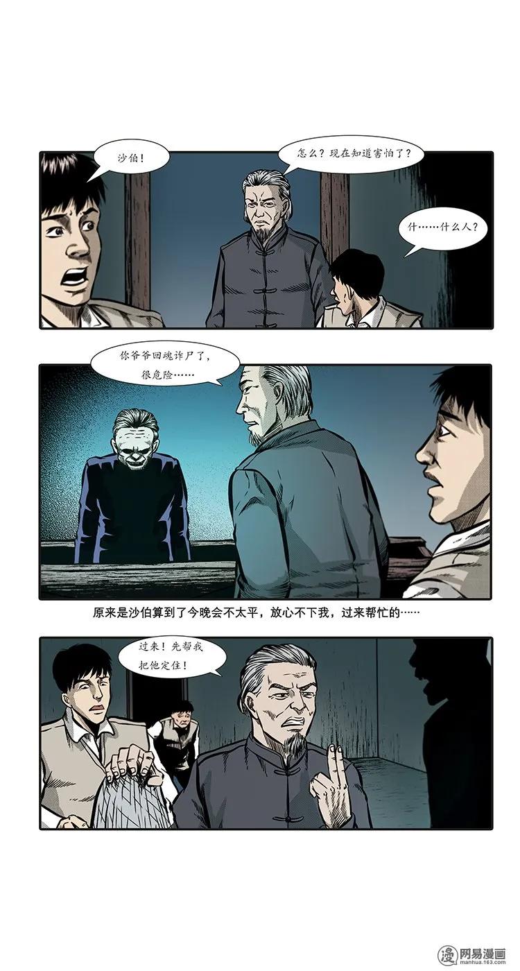 三老爷惊奇手札之马疯子外传漫画,86 诈尸（下）2图