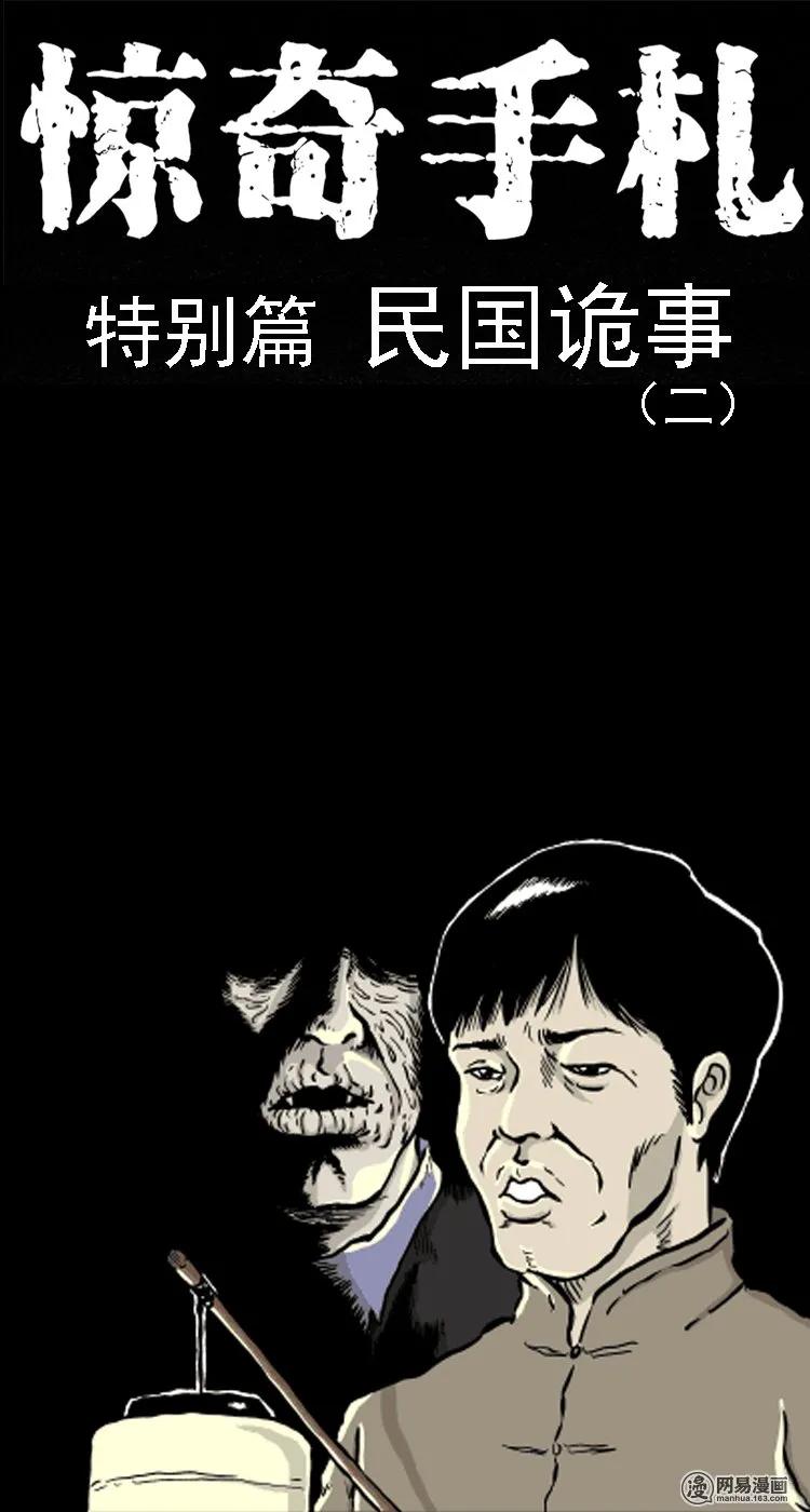 三老爷惊奇手札之阴阳眼漫画,209 民国诡事（二）1图