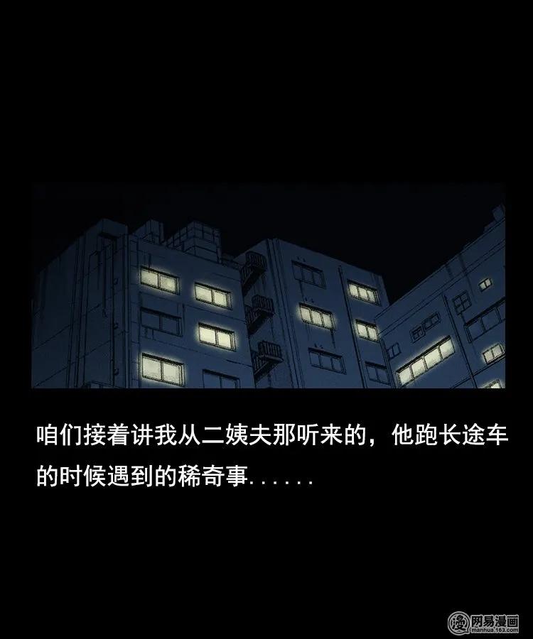 三老爷惊奇手札小说漫画,97 小鬼拦路2图