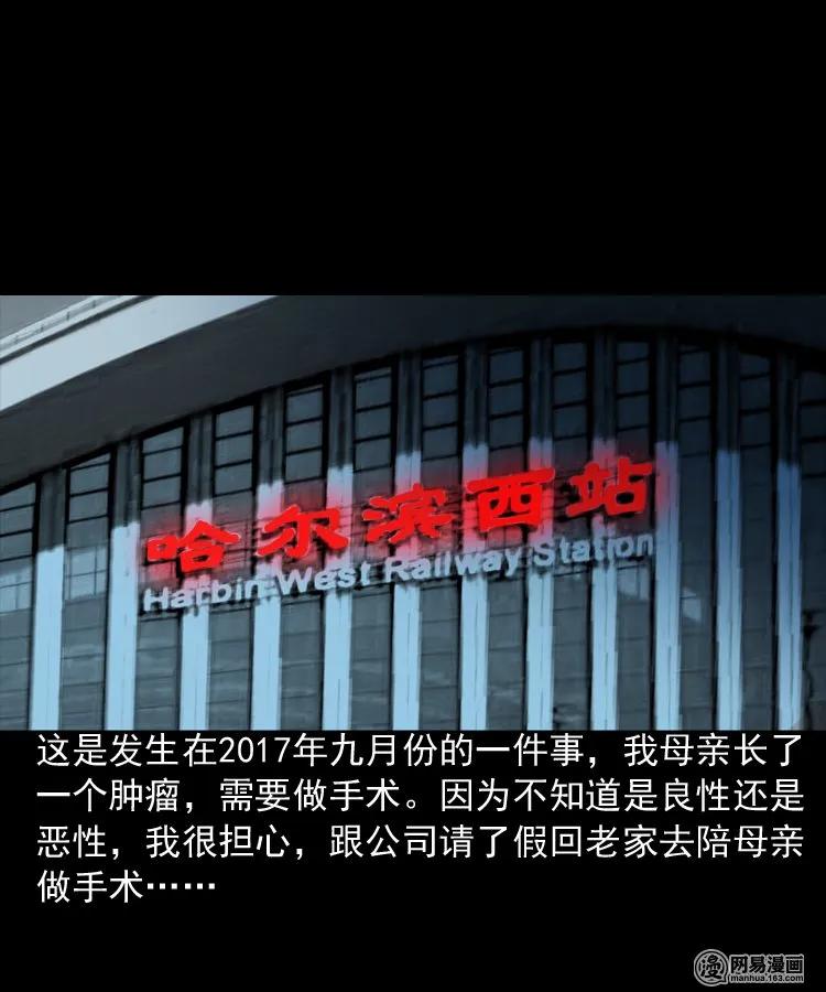 三老爷惊奇手札姥姥在吃啥漫画,188 多了一个人2图