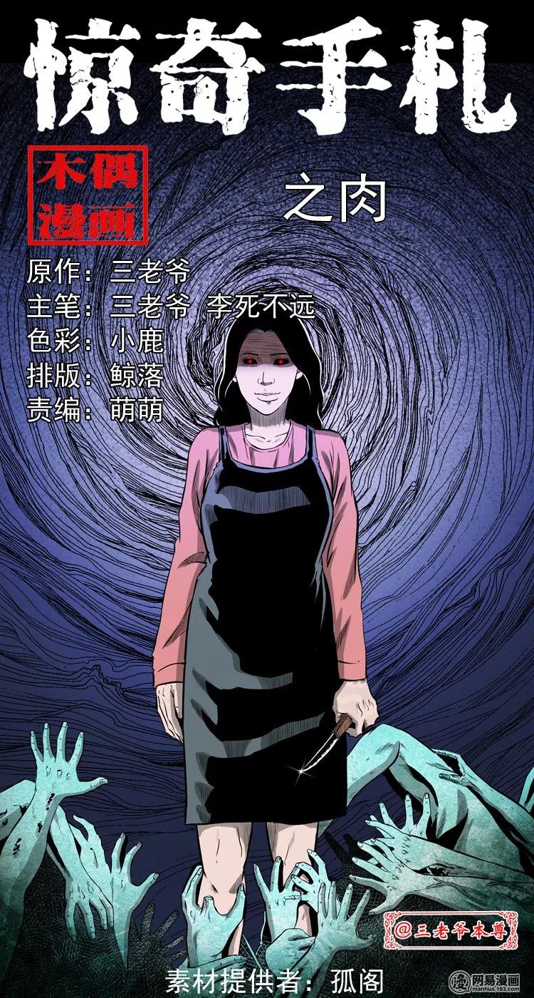 三老爷惊奇手札在哪个软件能看漫画,215 肉1图
