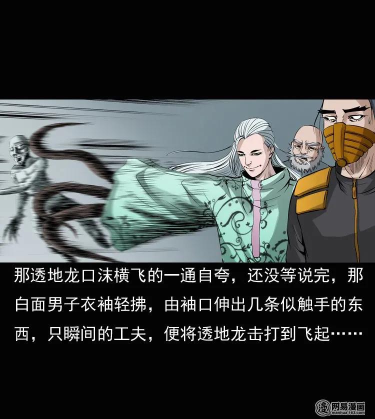 三老爷惊奇手札片段漫画,135 营救马疯子三（下）5图